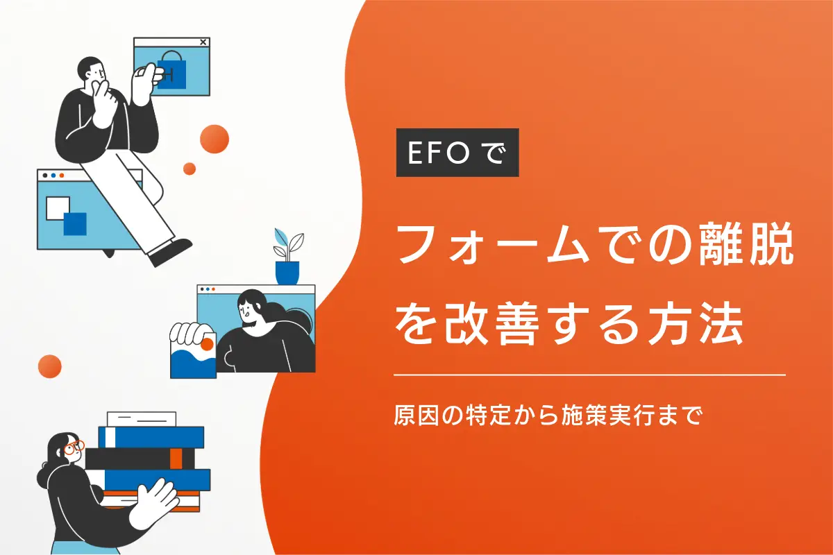 EFO_フォーム