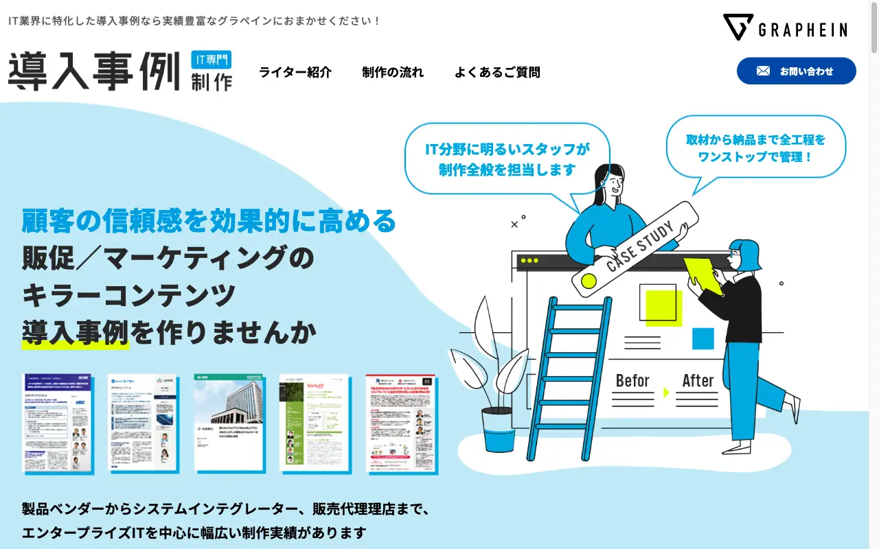 グラペイン 導入事例制作サービスページ