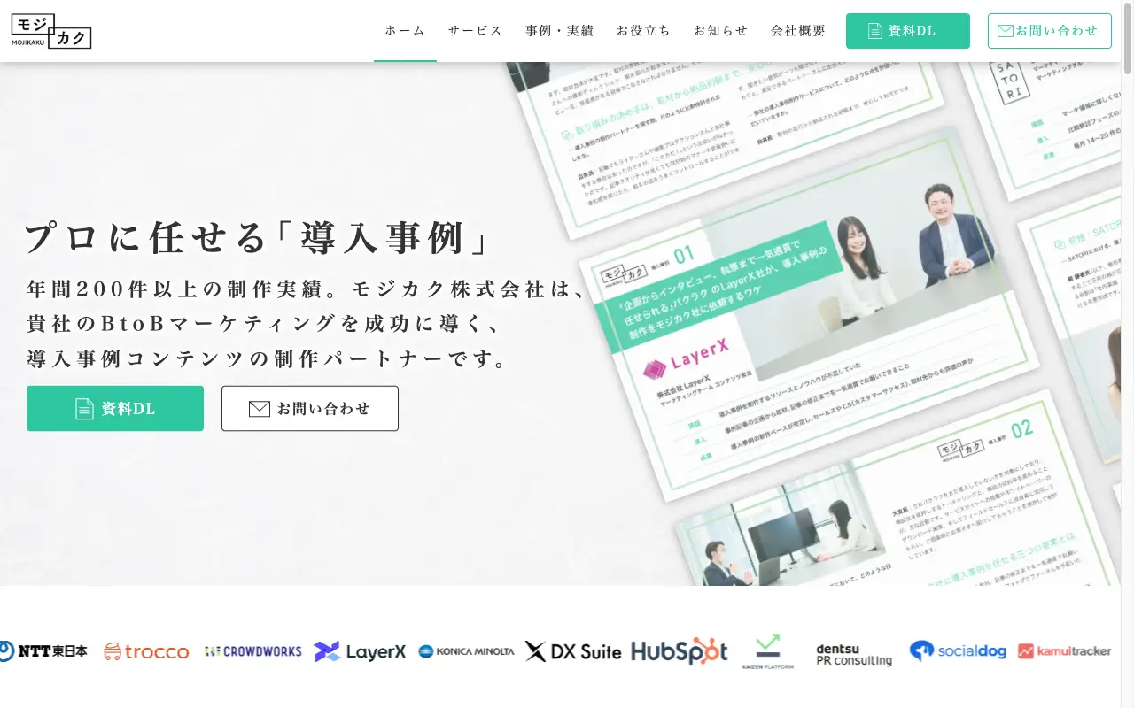 モジカク 導入事例制作サービスページ