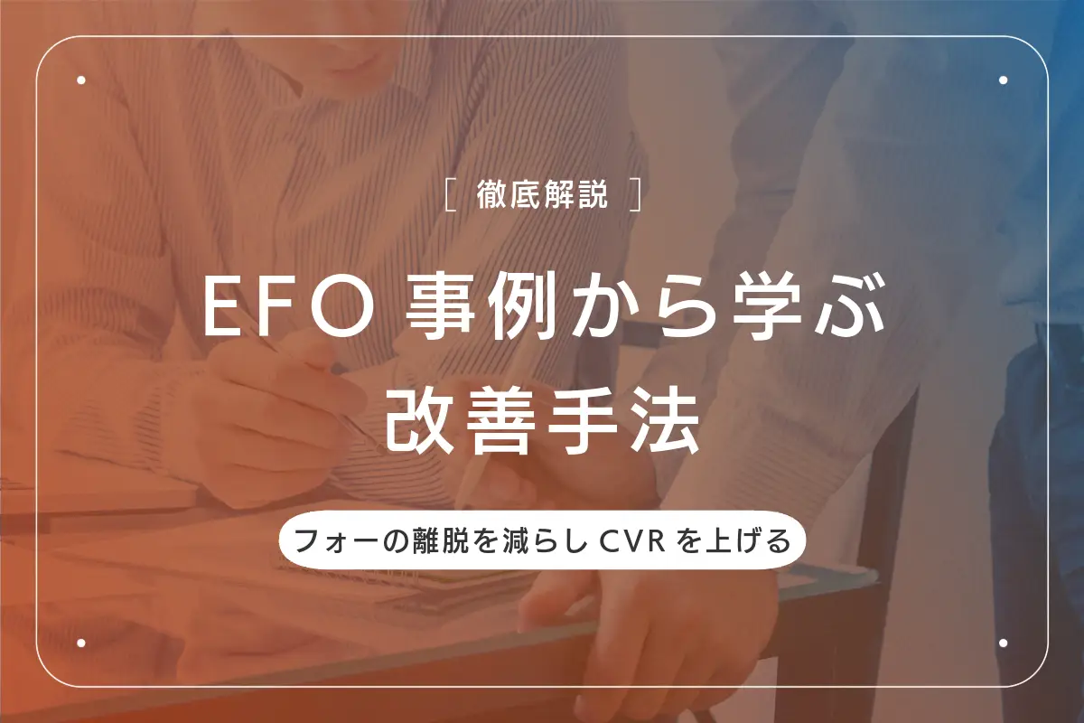 EFO_事例