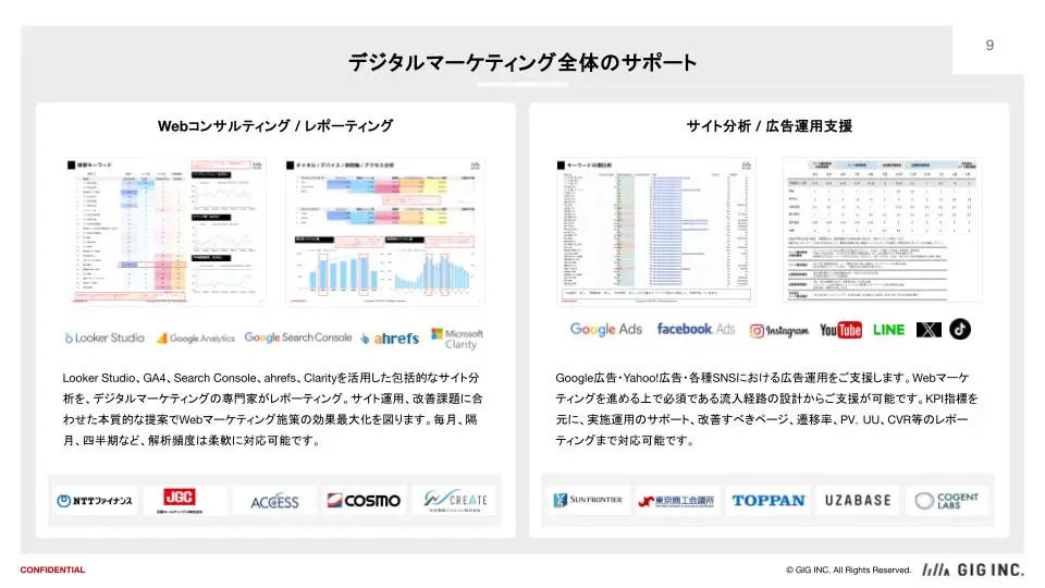 Webコンサルティング・サイト分析