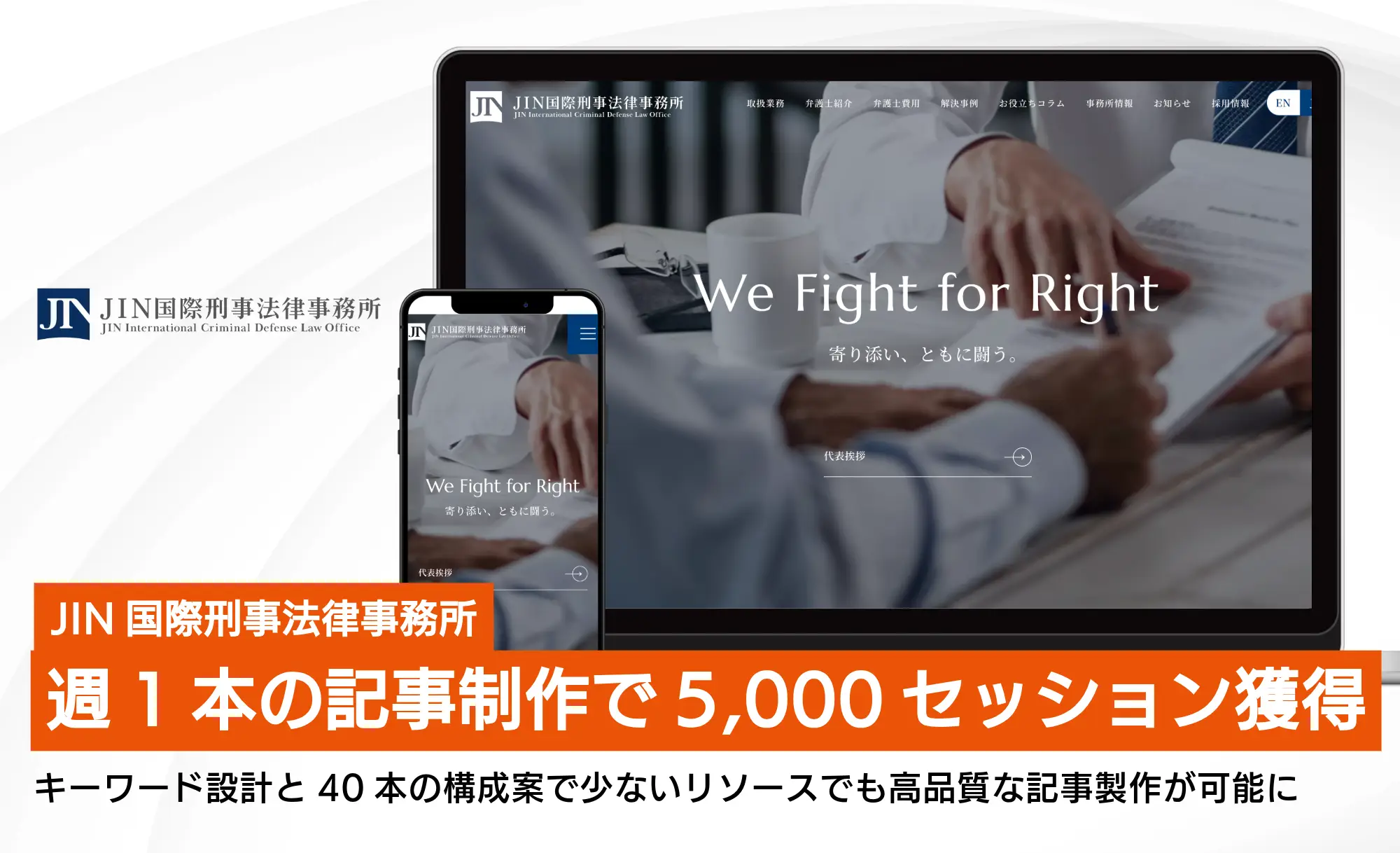 【法律事務所の事例】GIG（コンマルク）が提案したキーワードと構成案を活用し、週1本の記事制作で月間5,000セッション獲得