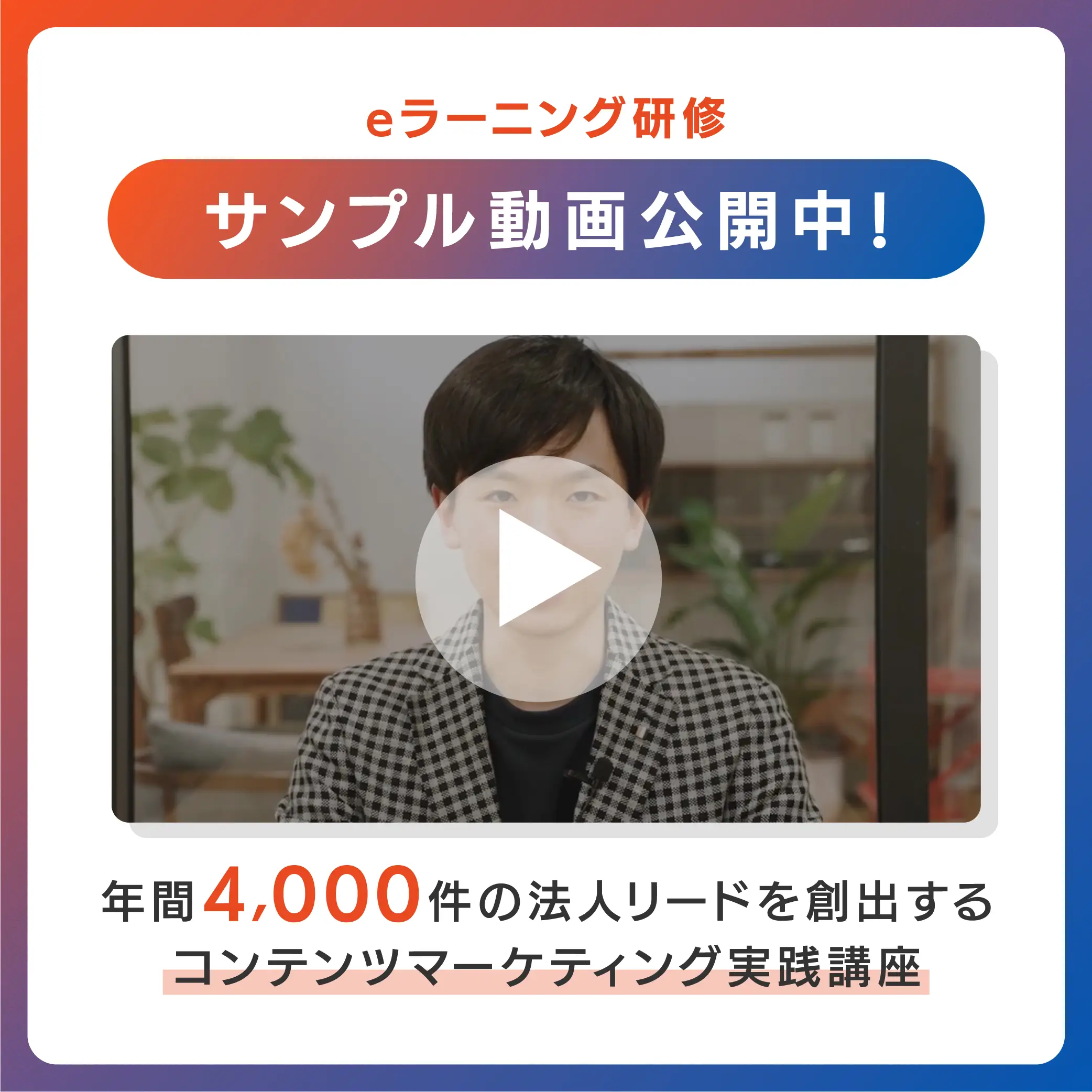 Web集客戦略設計研修プランが75%OFF