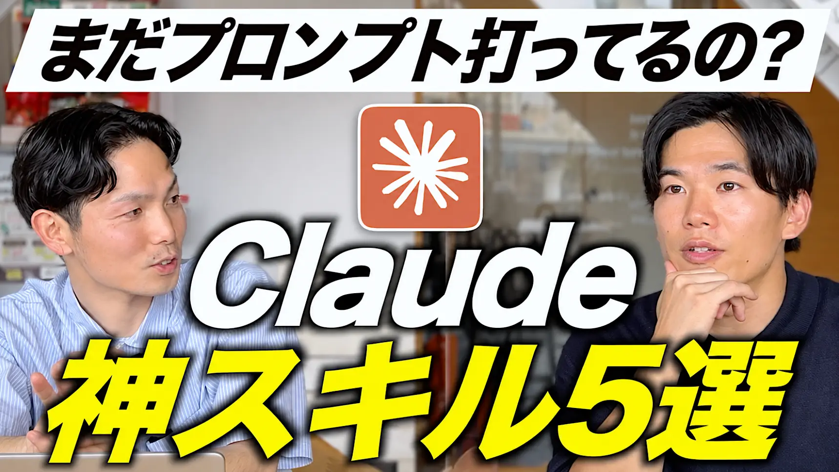 業務効率化！今すぐ使える「Claude Codeスキル」
