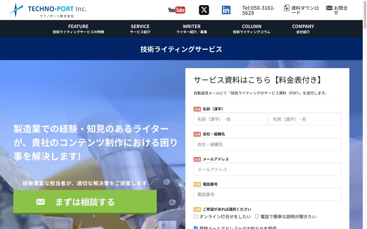 テクノポート 導入事例制作サービスページ
