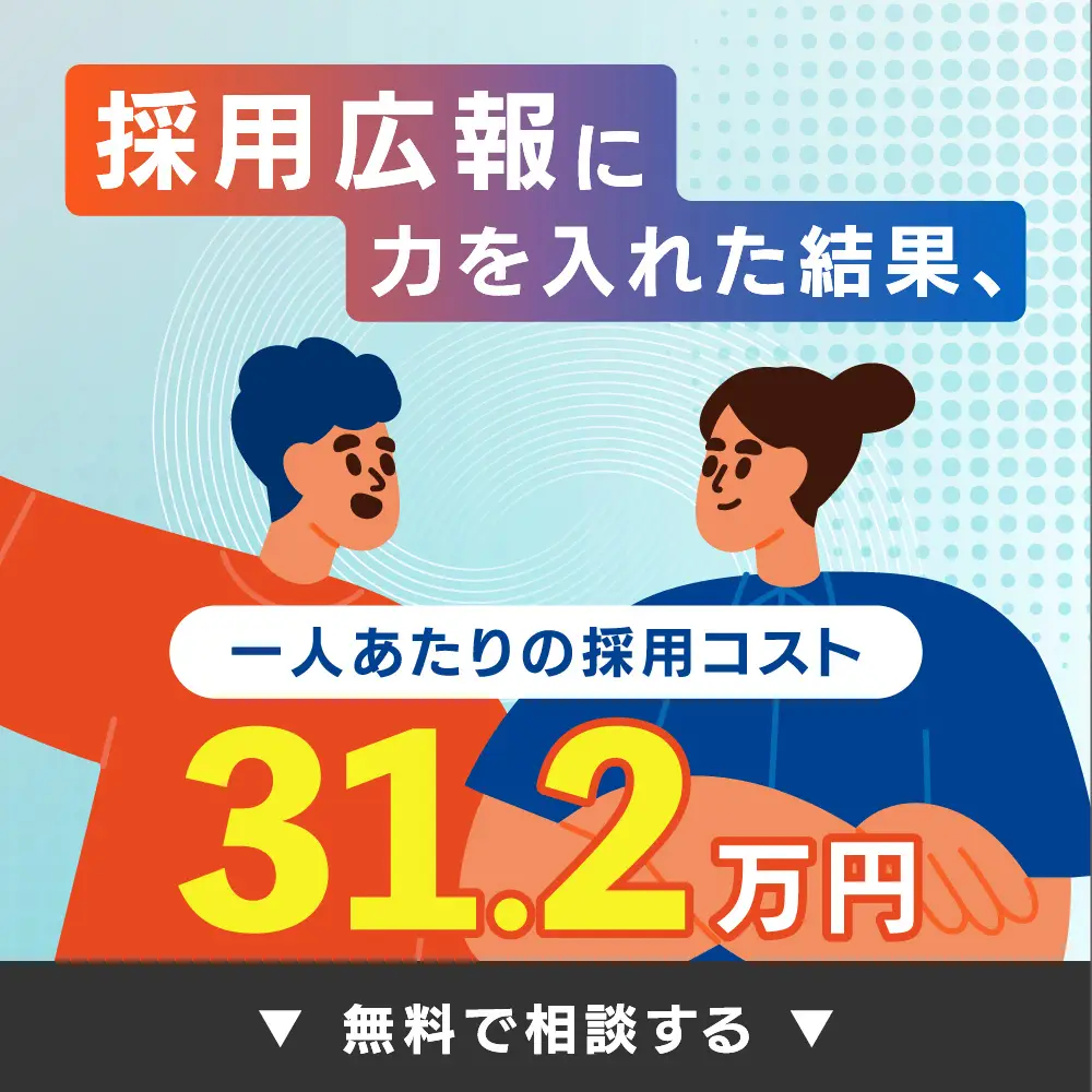 /media/採用コスト31.2万円のコンマルクに無料で相談する