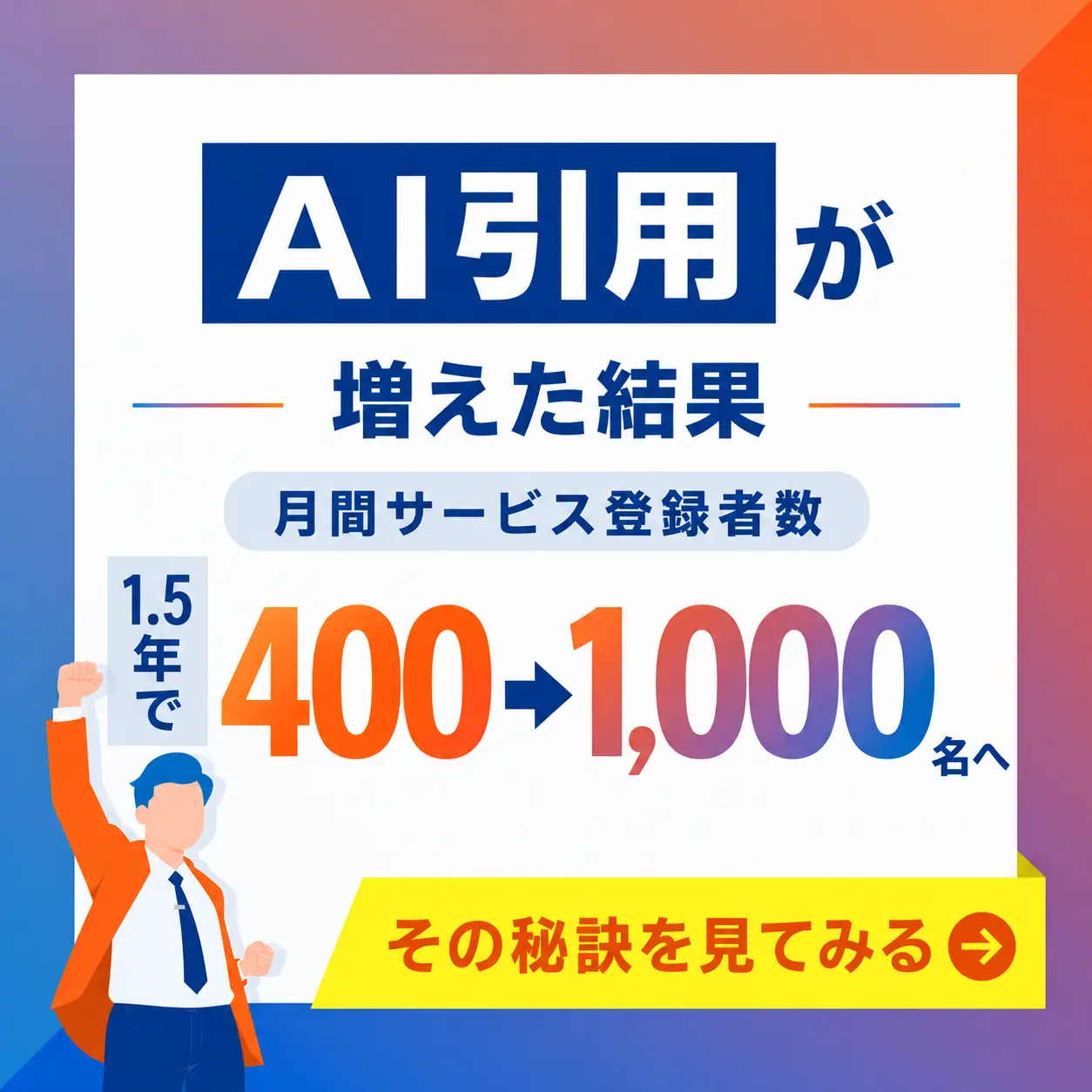 /media/AI引用が増えた結果