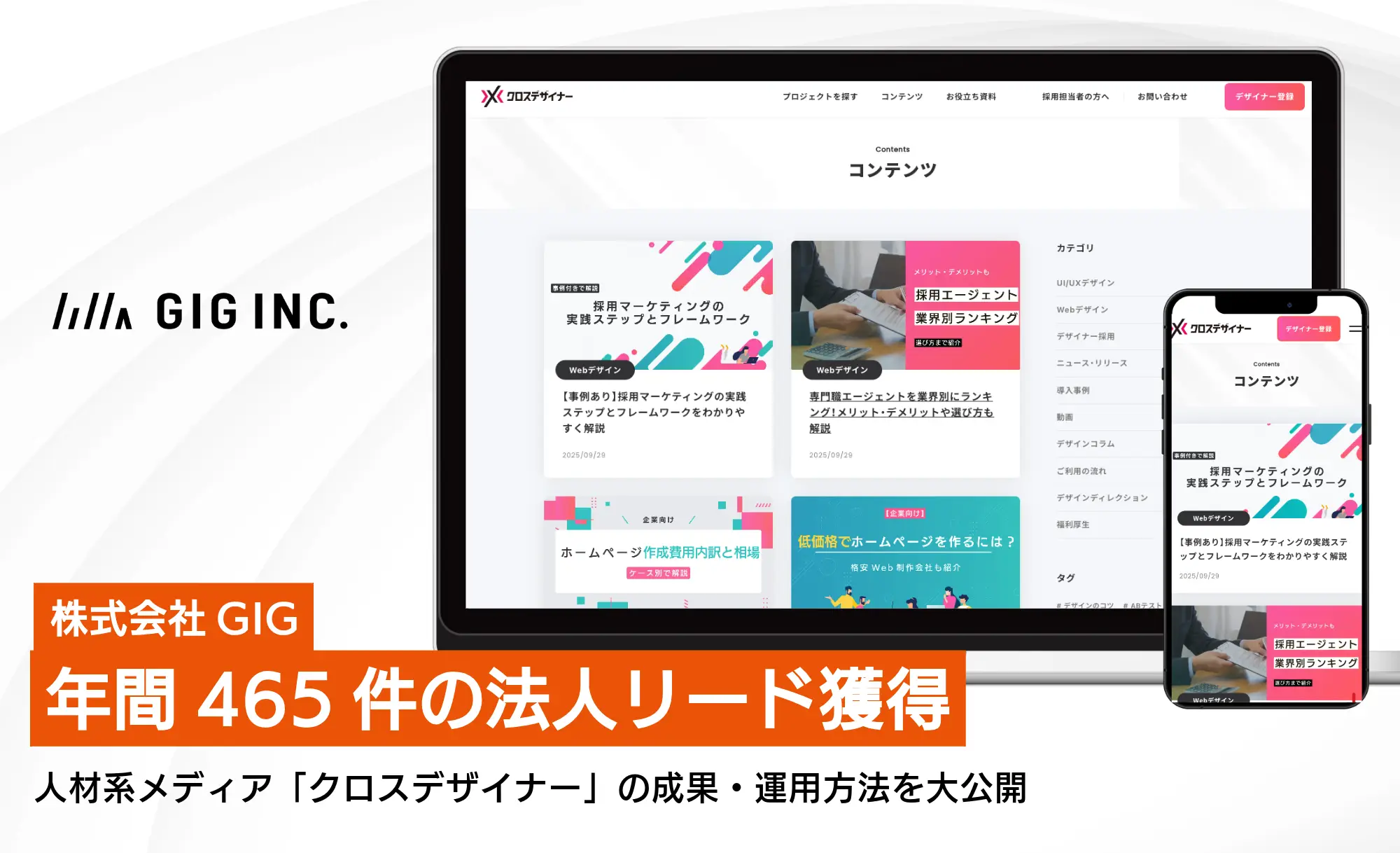 【年間465件の法人リード獲得】 人材系メディア「クロスデザイナー」の成果・運用方法を大公開